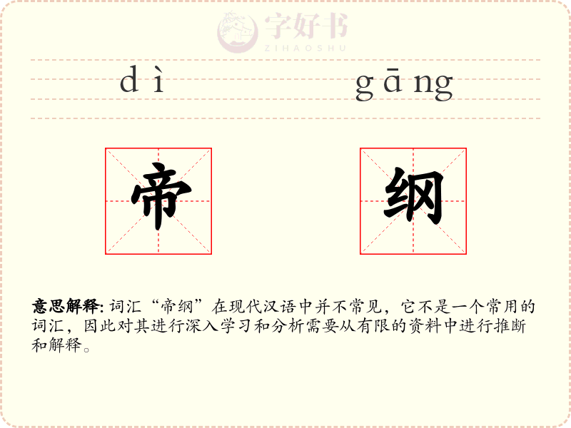 帝纲