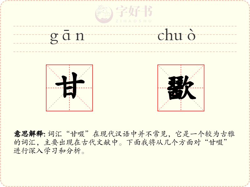 甘歠
