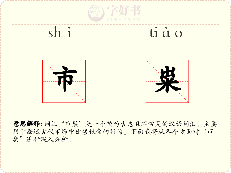 市粜