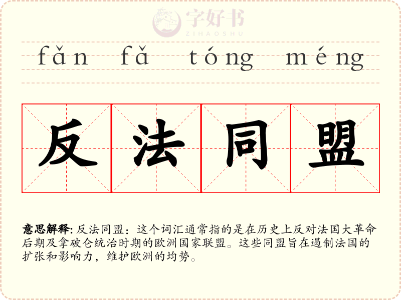 反法同盟