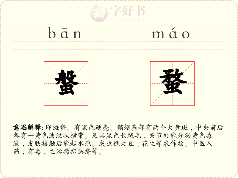 螌蝥