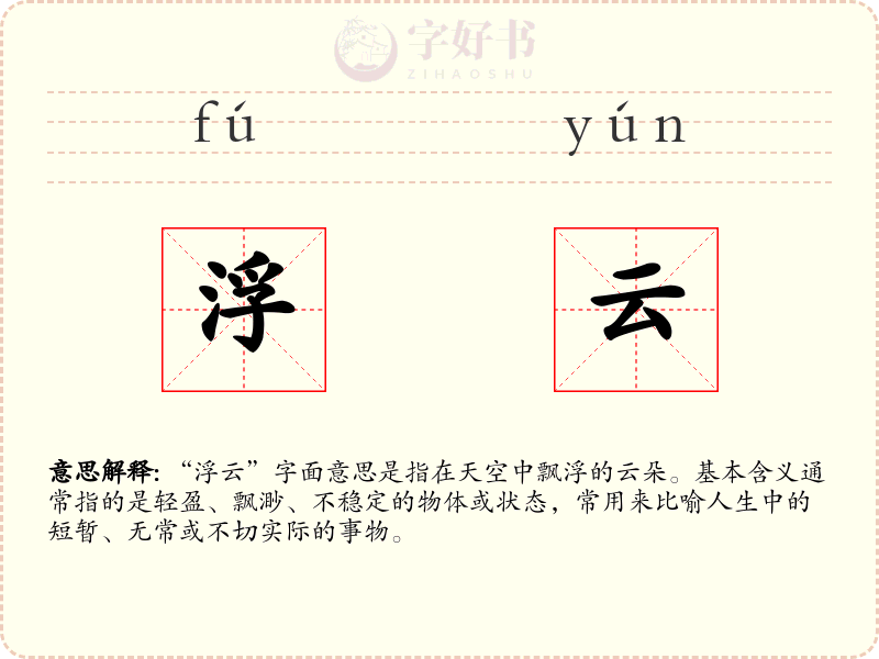 浮云