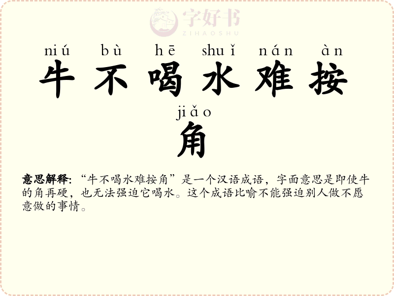 牛不喝水难按角