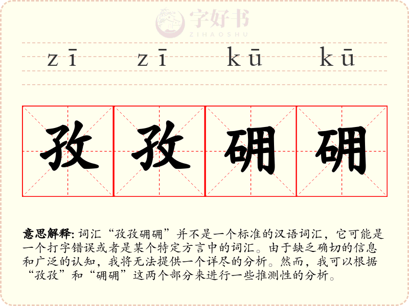 孜孜砽砽