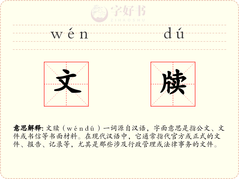 文牍