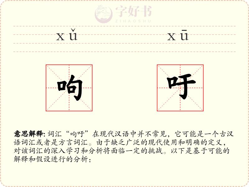 呴吁