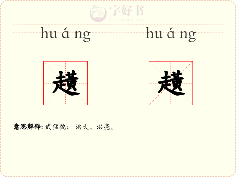 趪趪