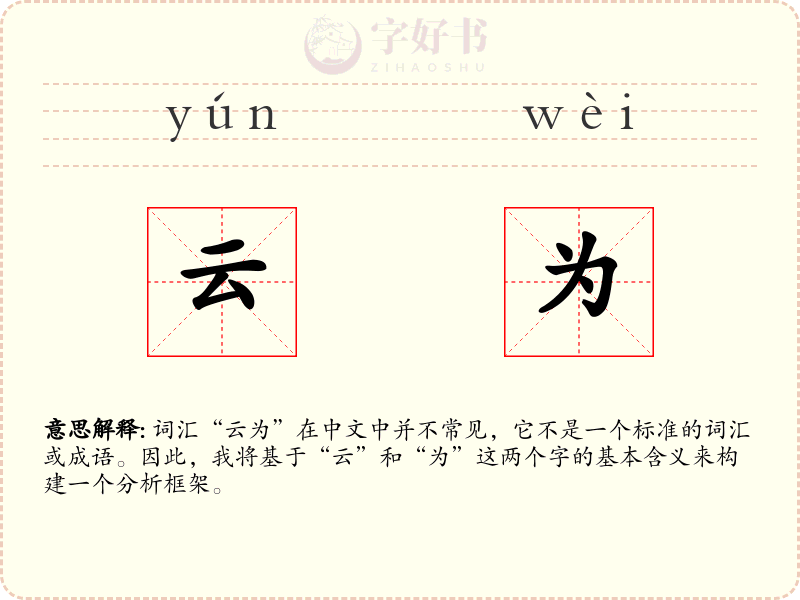 云为