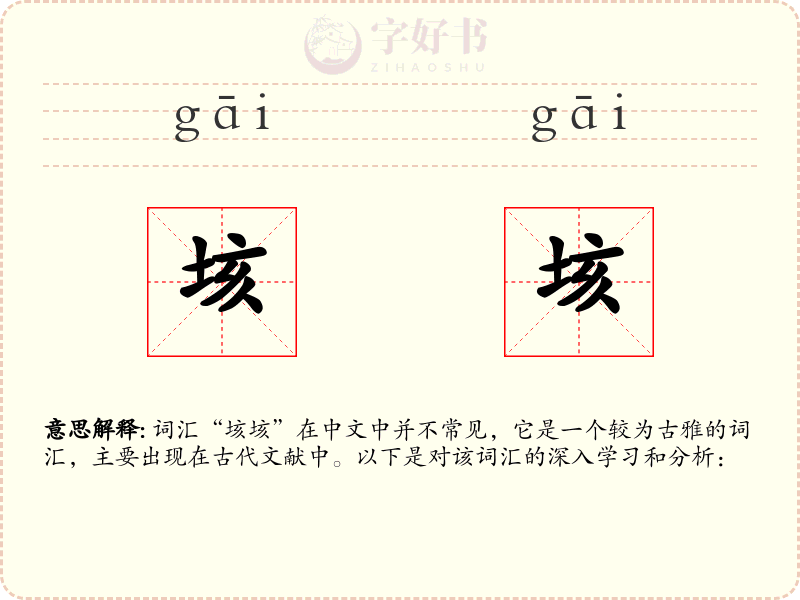 垓垓