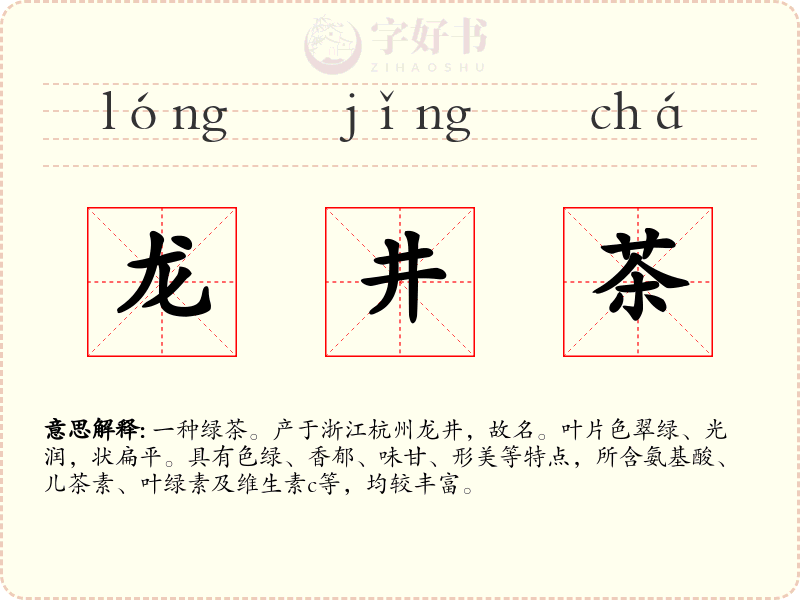 龙井茶