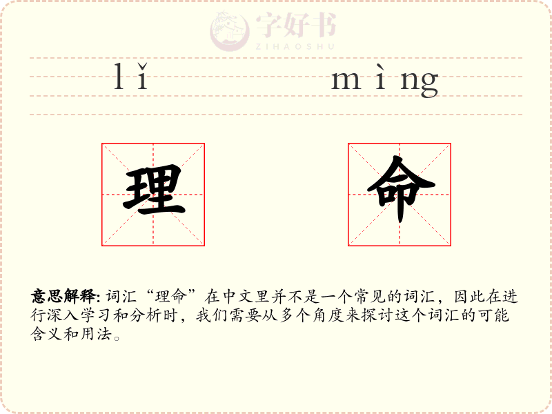 理命