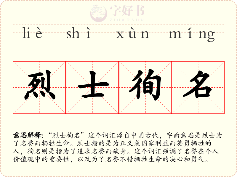 烈士徇名