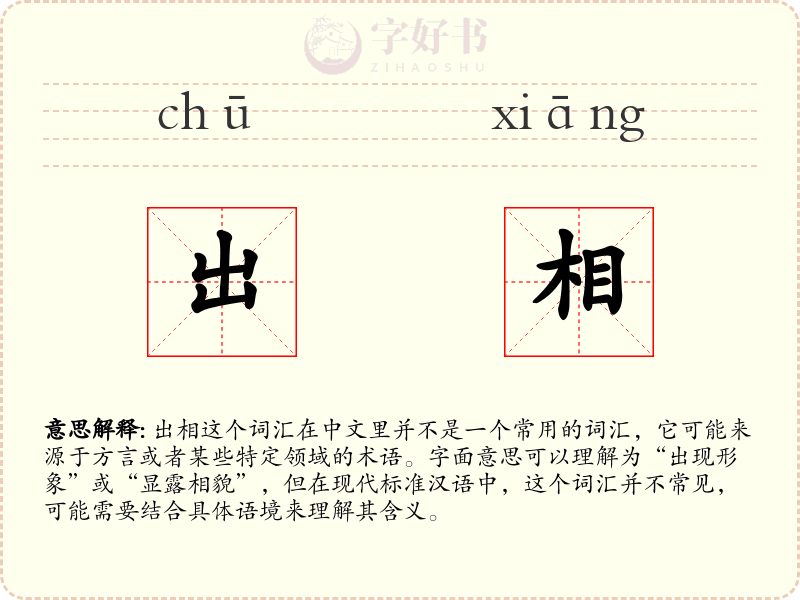 出相