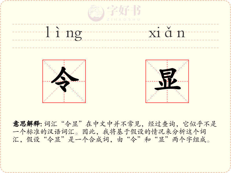 令显