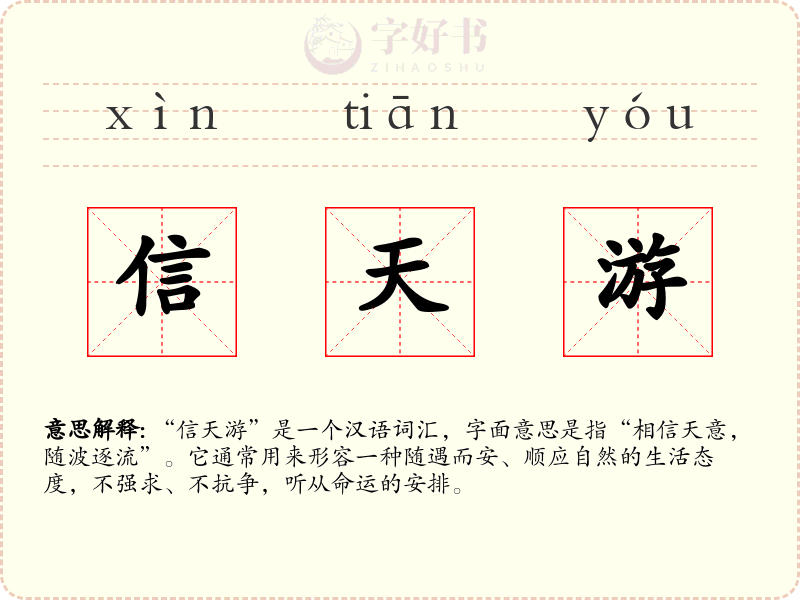 信天游