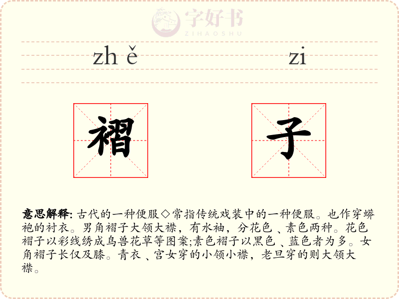 褶子