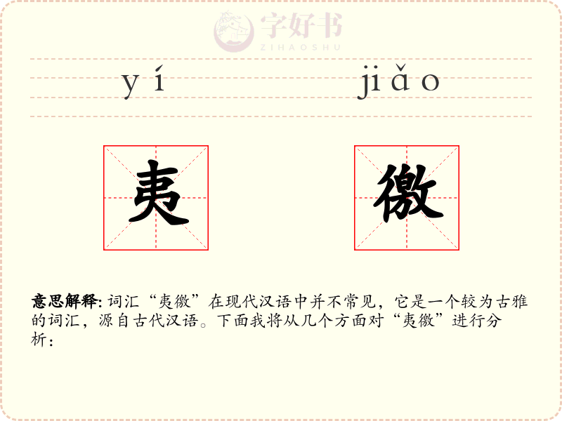 夷徼