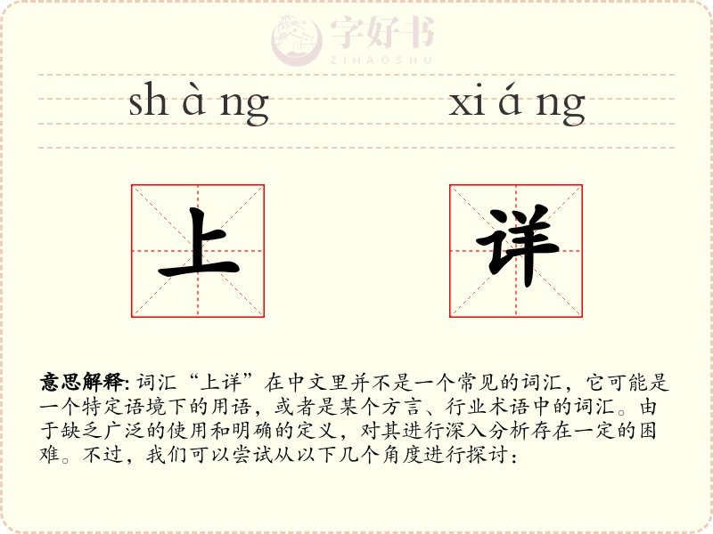上详