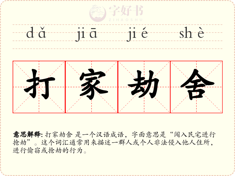 打家劫舍