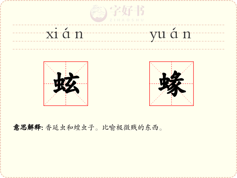 蚿蝝