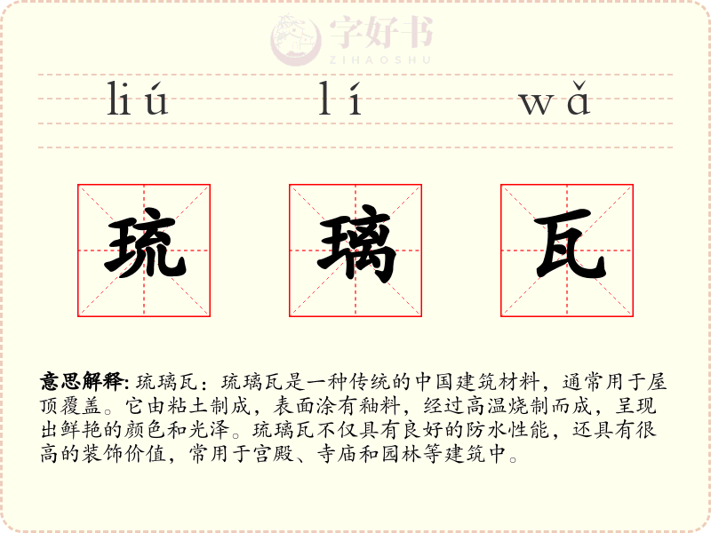 琉璃瓦