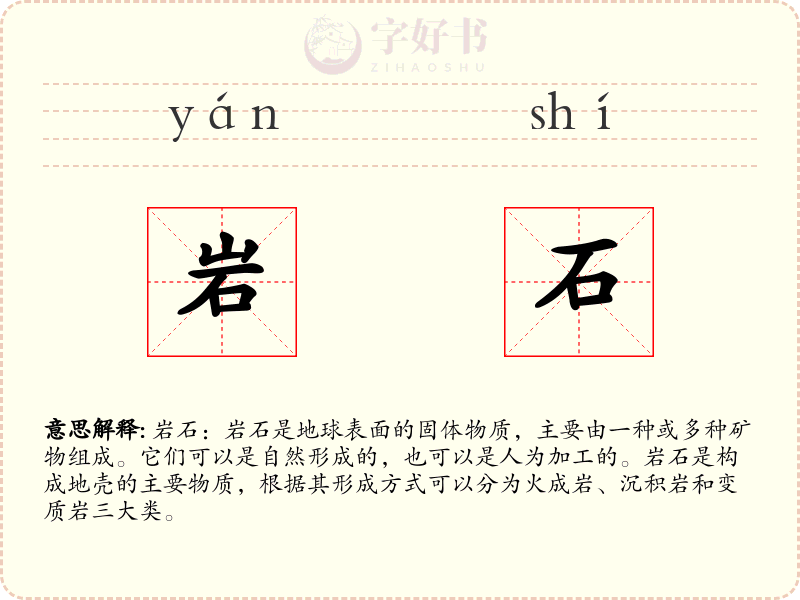 岩石