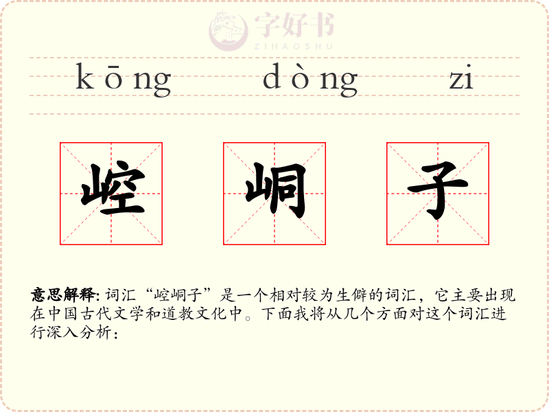 崆峒子