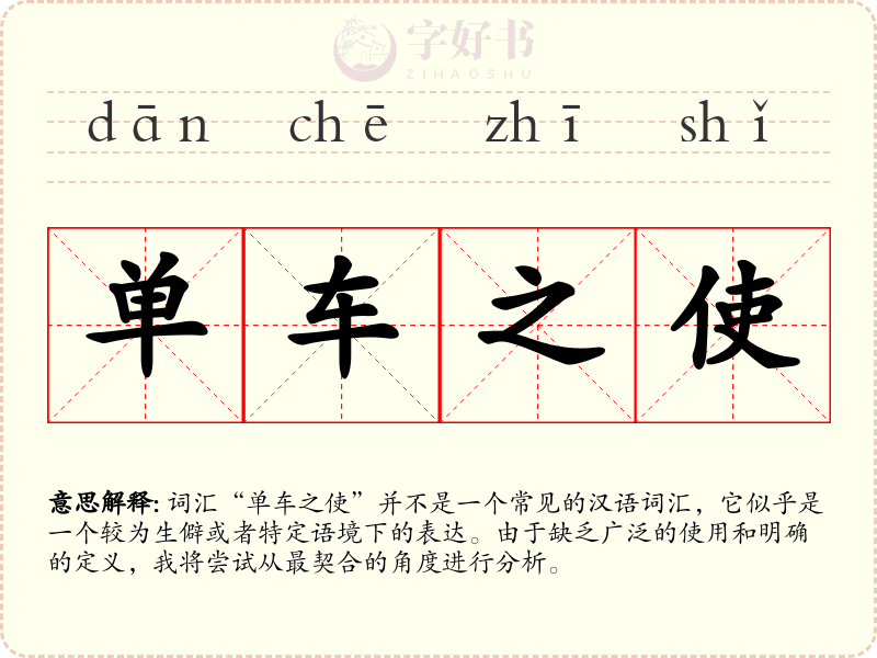 单车之使