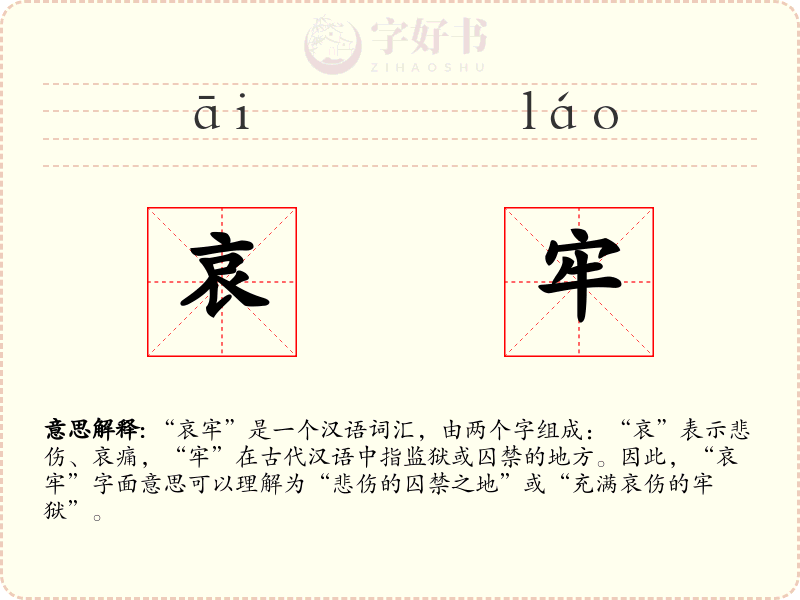 哀牢