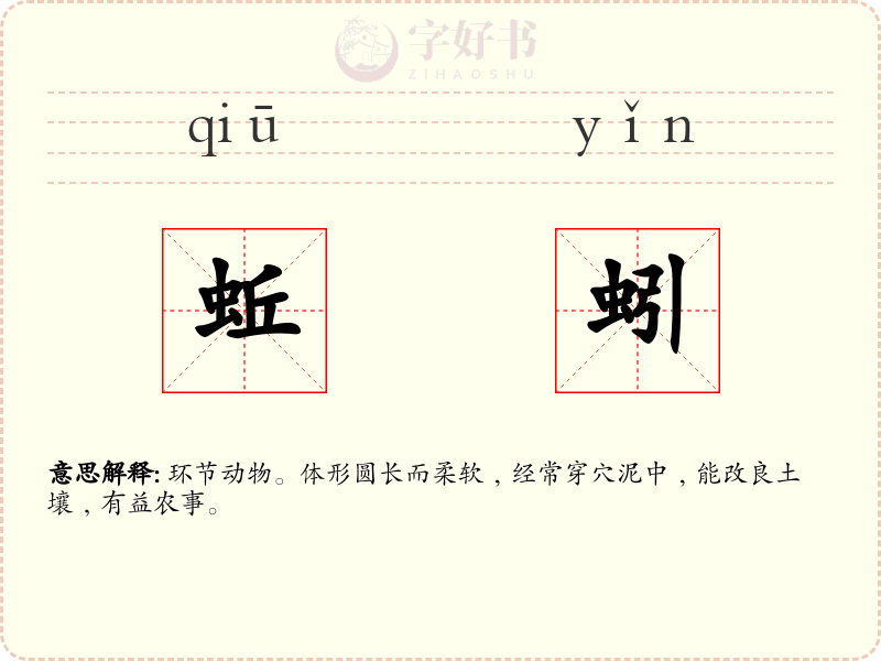 蚯蚓