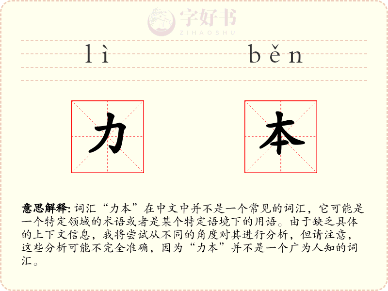 力本