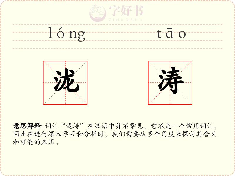 泷涛