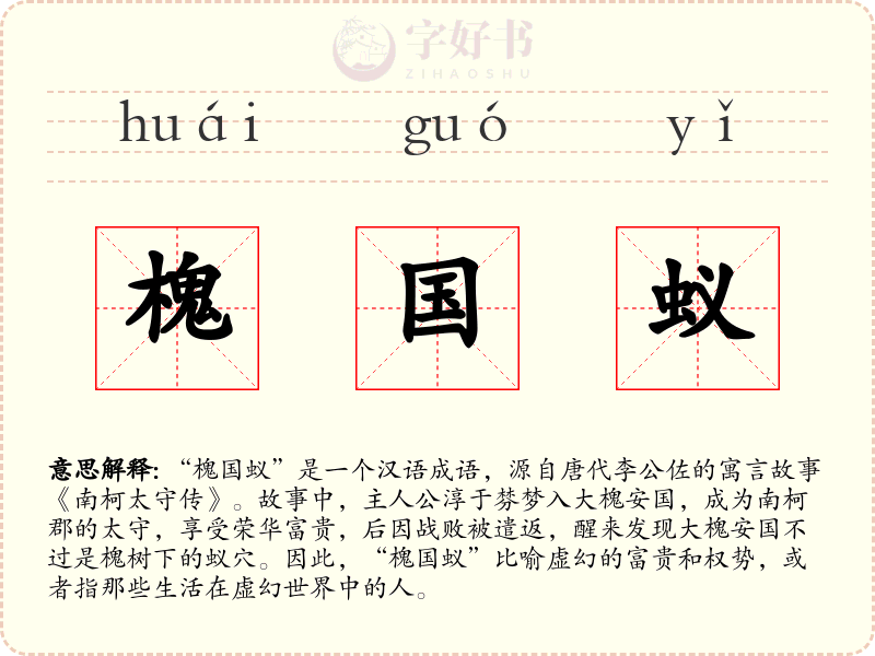 槐国蚁