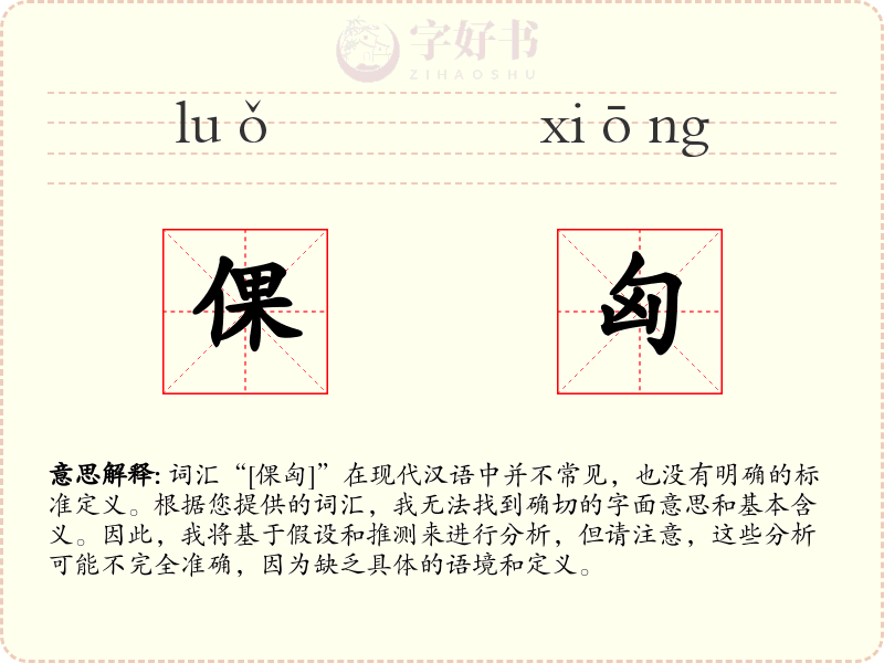 倮匈