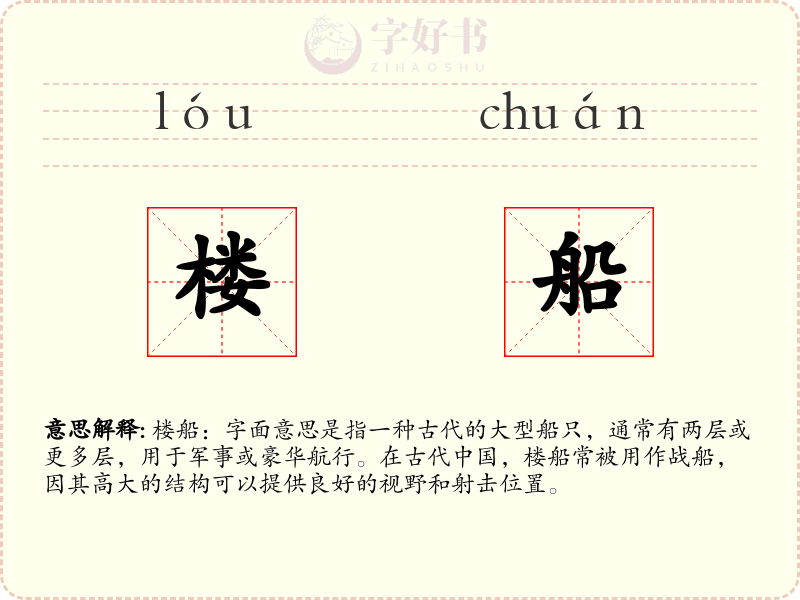 楼船