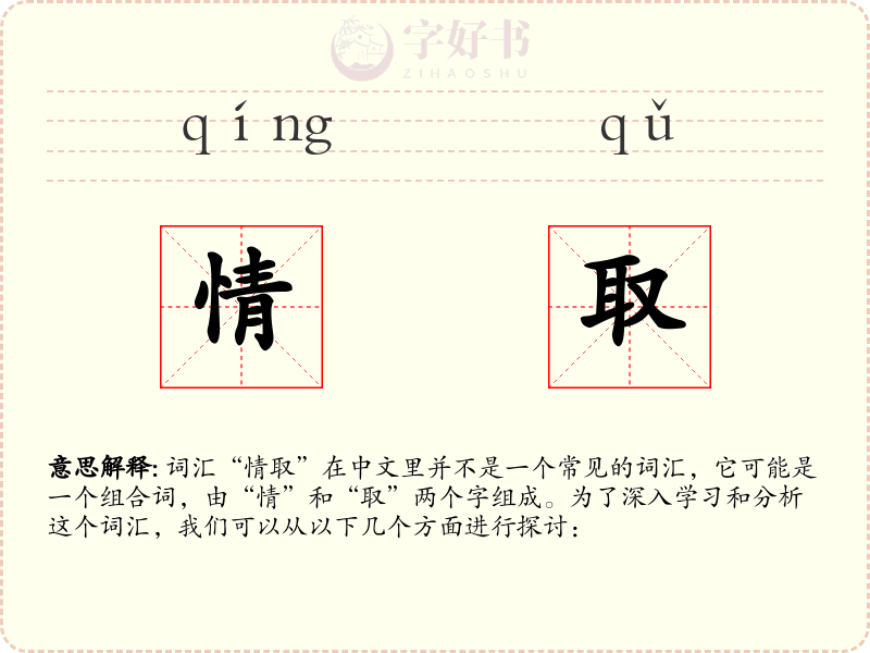 情取