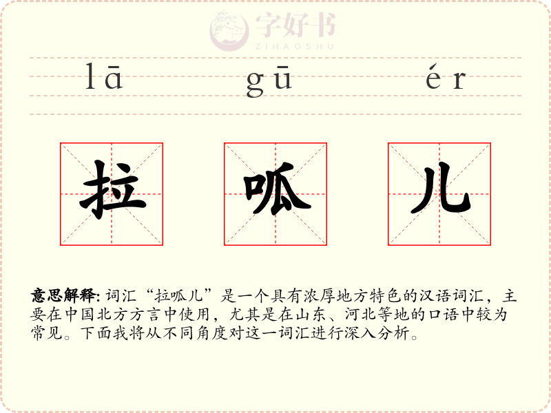 拉呱儿
