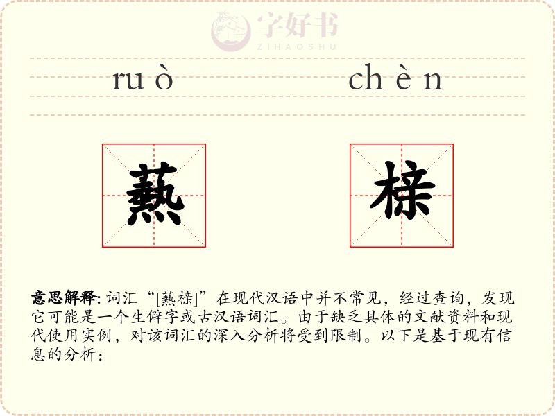 爇榇