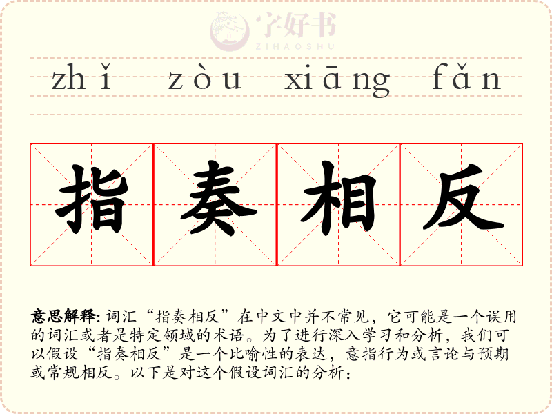 指奏相反