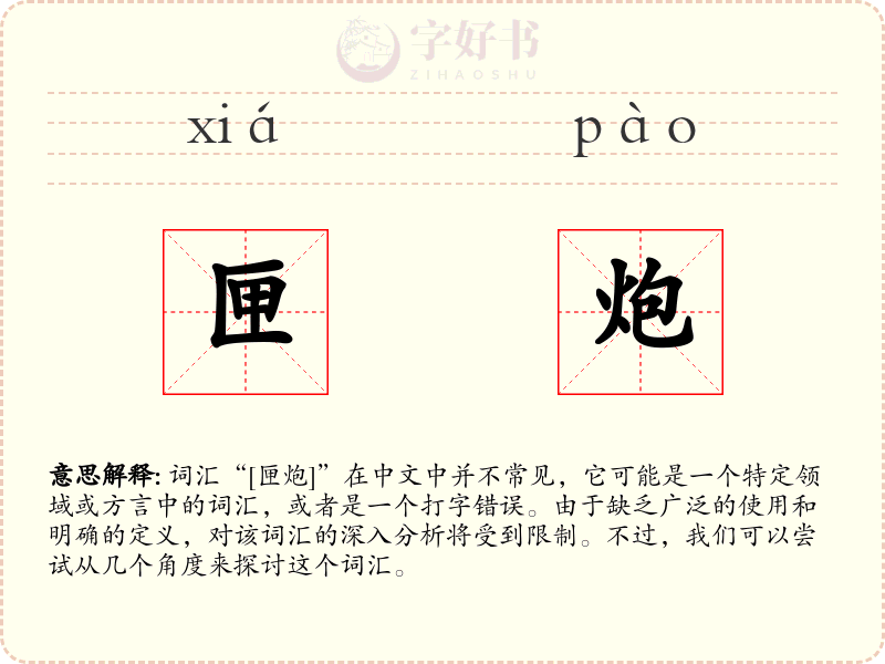 匣炮