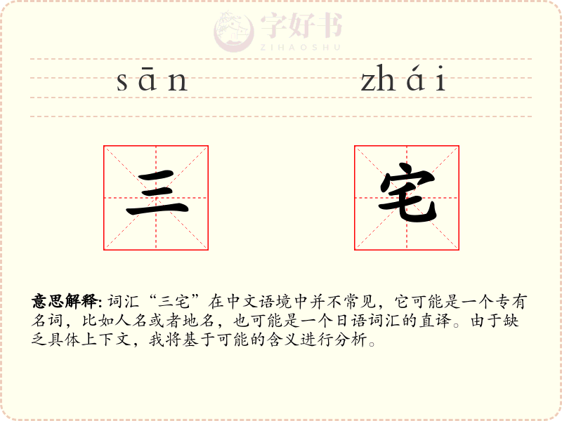 三宅