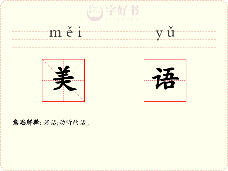 美语