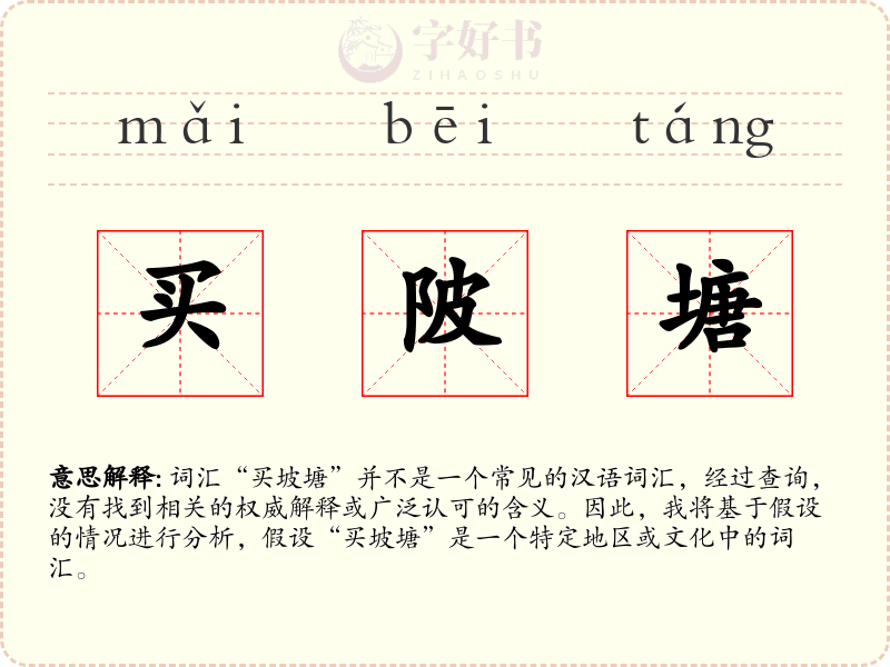 买陂塘