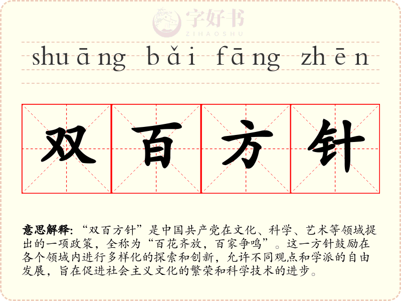 双百方针