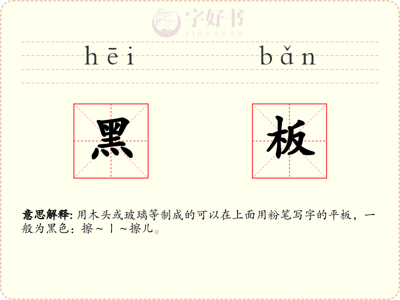 黑板
