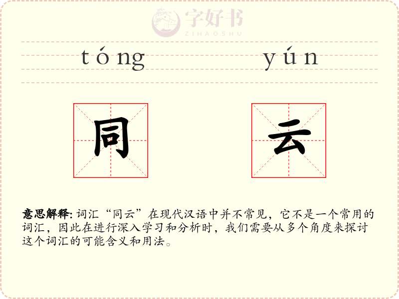 同云