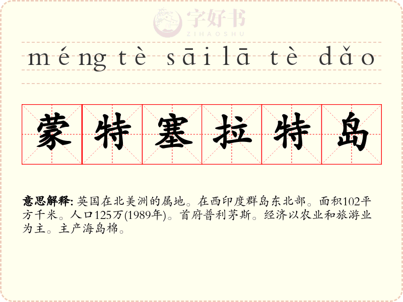 蒙特塞拉特岛