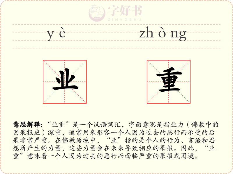 业重