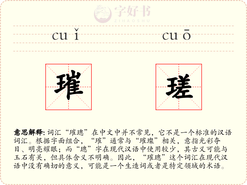 璀瑳