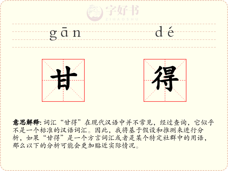 甘得